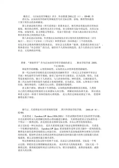(完整word版)认知语用学笔记