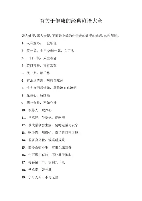 初中素材有关于健康的经典谚语大全
