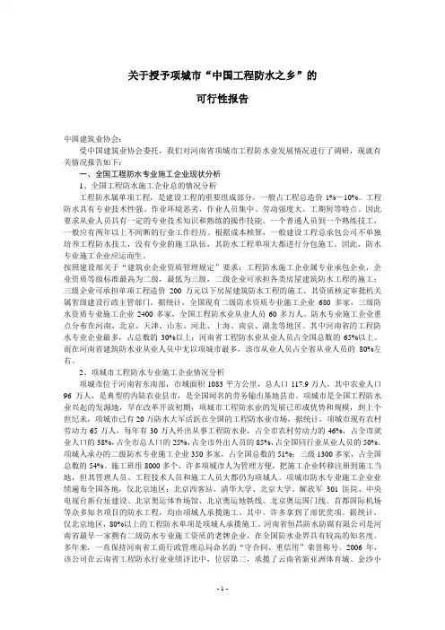 防水之乡