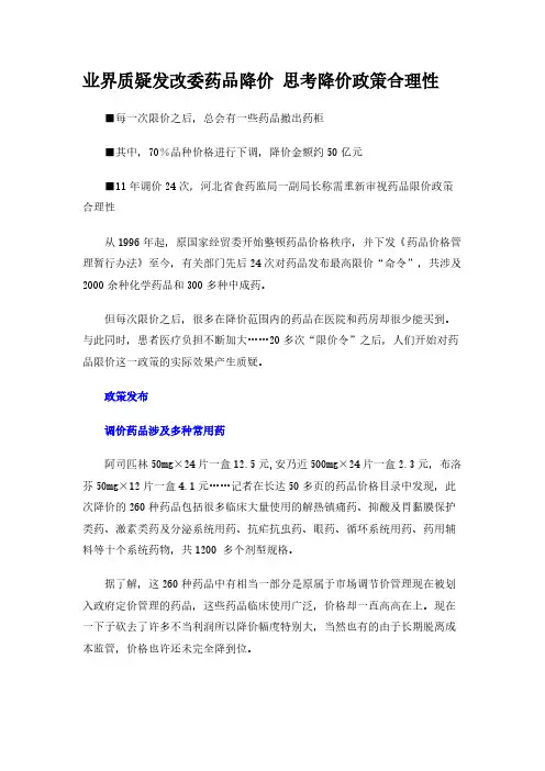 业界质疑发改委药品降价
