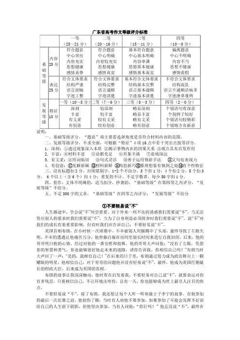 广东省高考作文等级评分标准