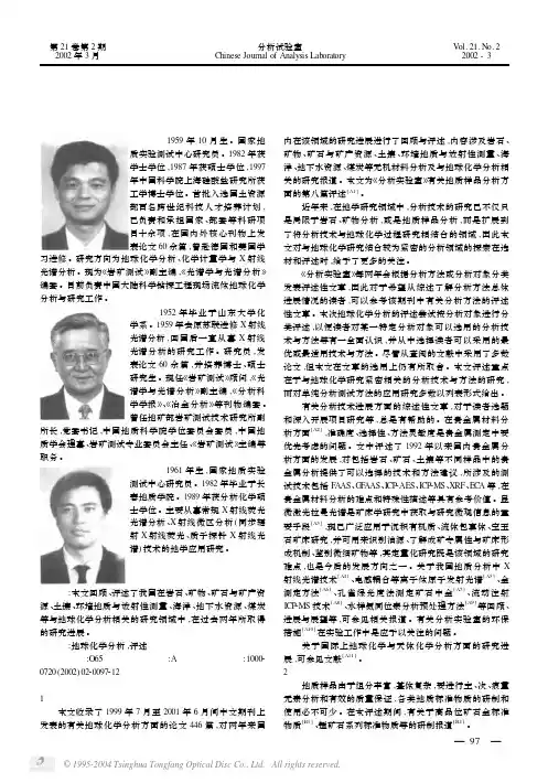 地球化学分析