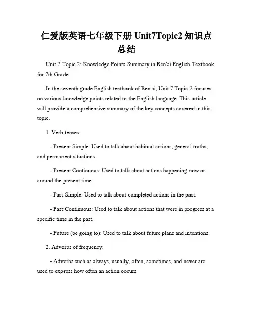 仁爱版英语七年级下册Unit7Topic2知识点总结