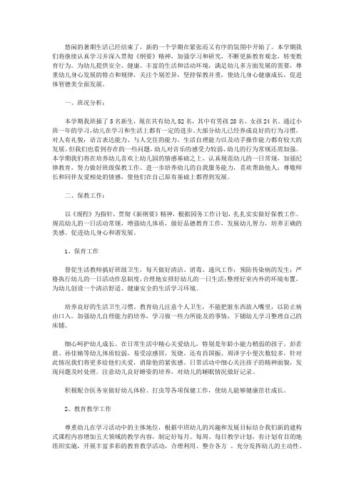 2020幼儿园学年度的工作计划