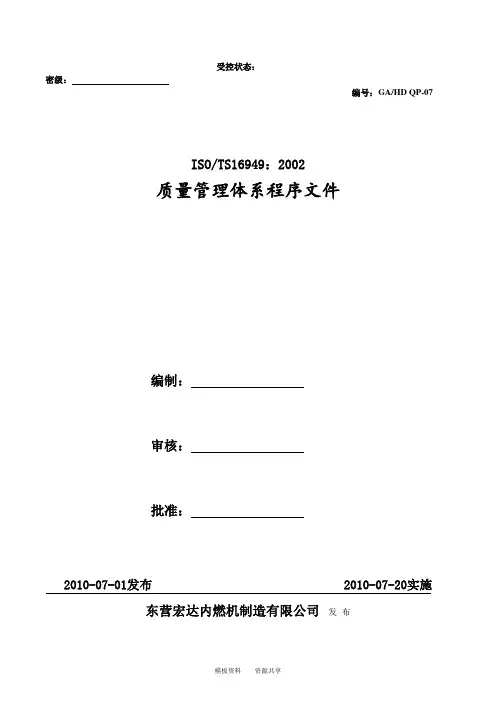 文档：员工激励和满意度测量控制程序