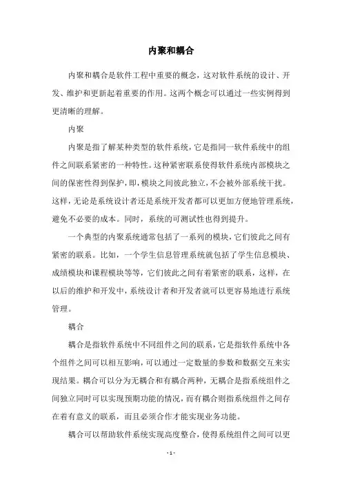 内聚和耦合