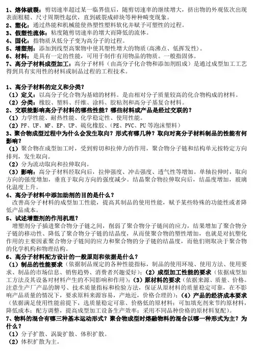 聚合物加工工艺学考试要点