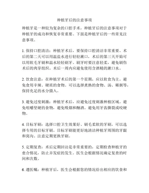 种植牙后的注意事项