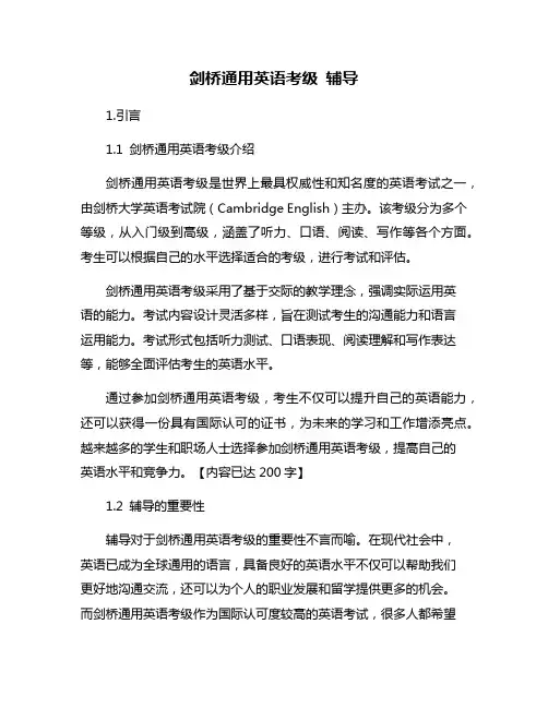 剑桥通用英语考级 辅导