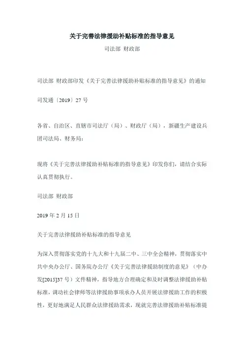 关于完善法律援助补贴标准的指导意见