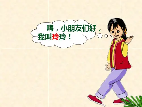 25课玲玲的画ppt