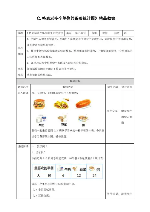 【精】《1格表示多个单位的条形统计图》精品教案