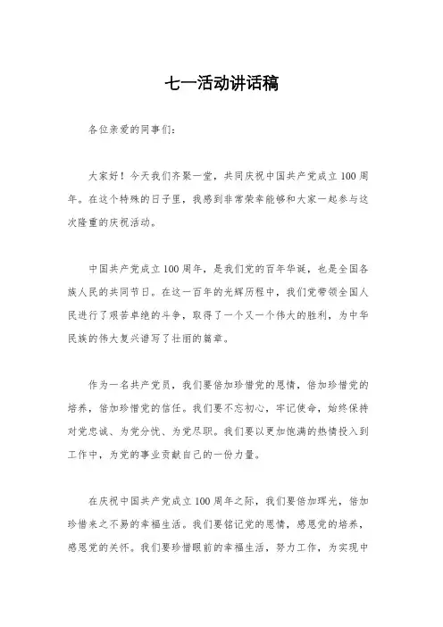 七一活动讲话稿