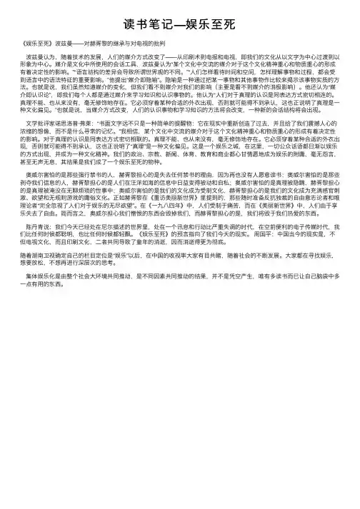 读书笔记—娱乐至死