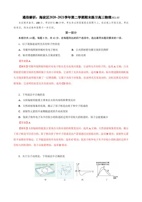 2021年北京海淀区高三物理高考二模试卷(解析版)