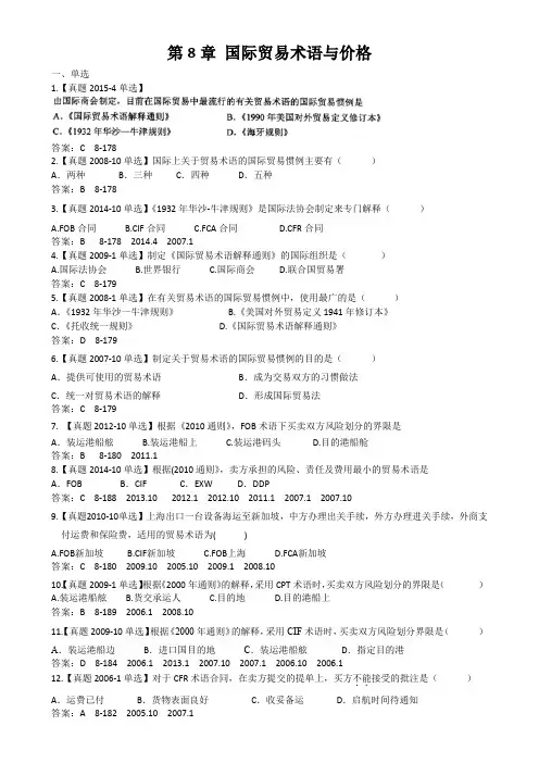 00149国贸第8章