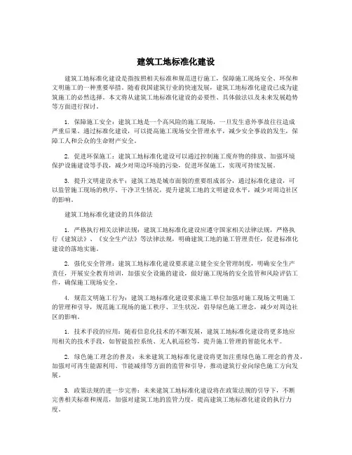 建筑工地标准化建设