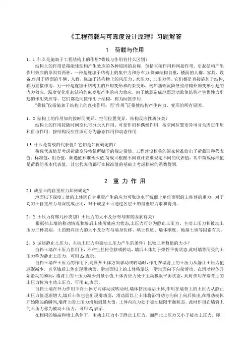 《工程荷载与可靠度设计原理》习题解答