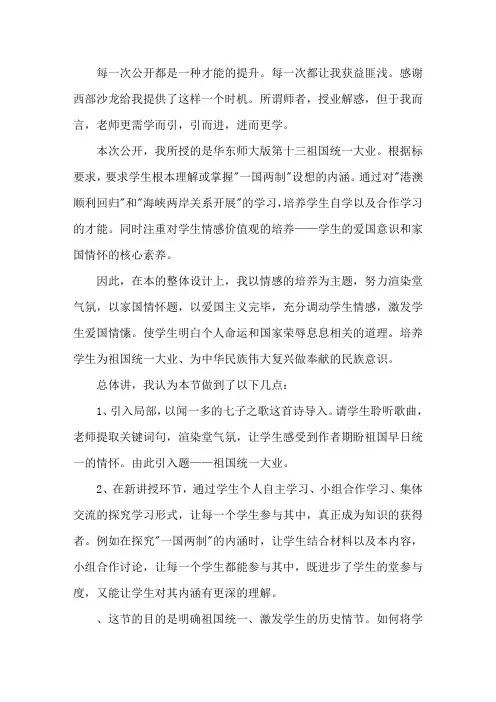 《祖国统一大业》的教学反思