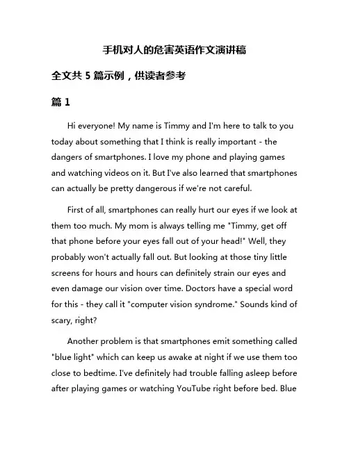 手机对人的危害英语作文演讲稿