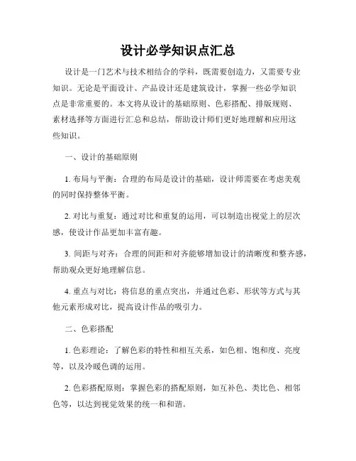 设计必学知识点汇总