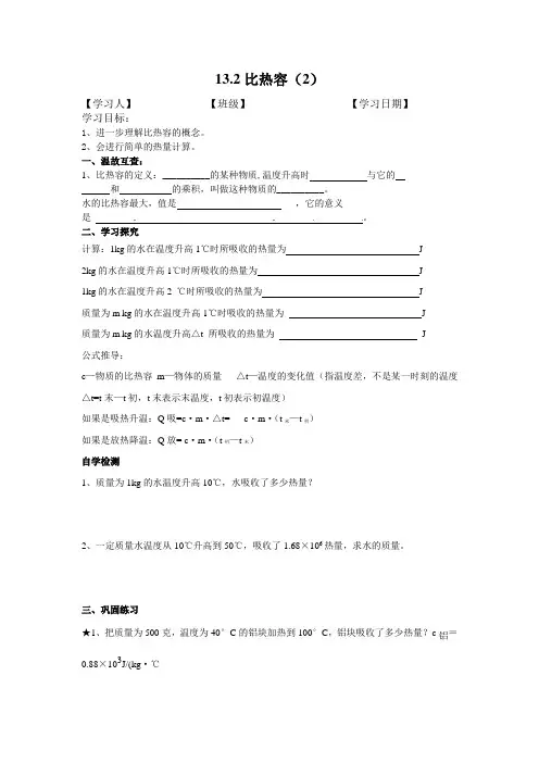 13.3比热容导学案(第二课时)