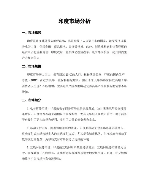 印度市场分析