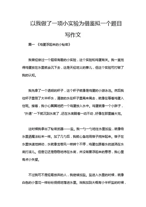 以我做了一项小实验为借鉴拟一个题目写作文