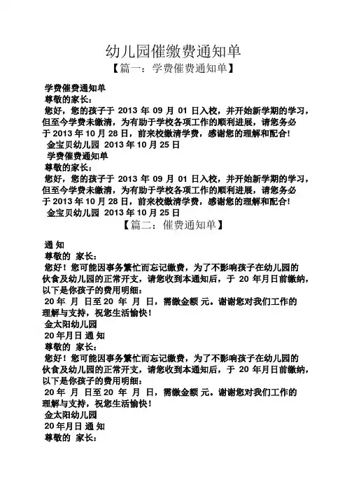 通知书之幼儿园催缴费通知单