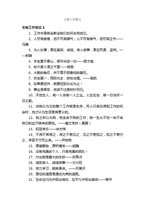 文秘工作格言