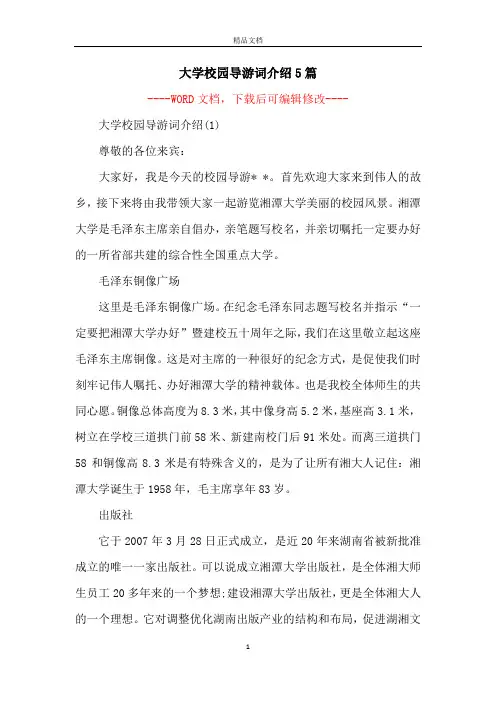 大学校园导游词介绍5篇
