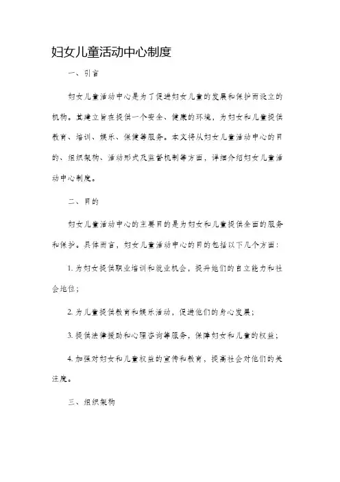妇女儿童活动中心制度