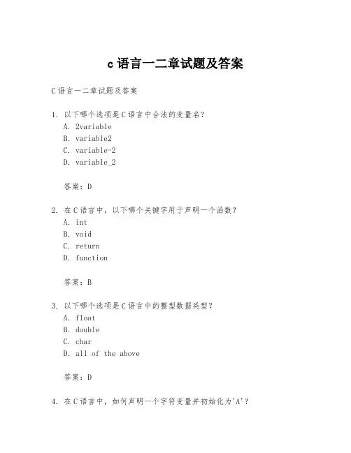 c语言一二章试题及答案