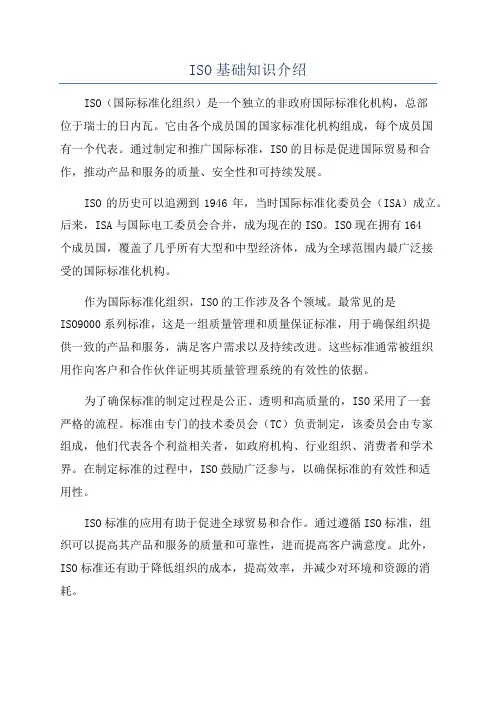 ISO基础知识介绍