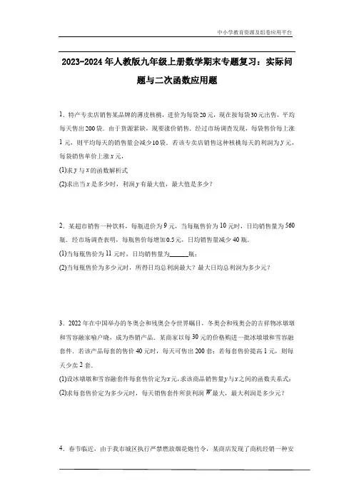 人教版九年级上册数学期末实际问题与二次函数应用题专题训练(含答案)