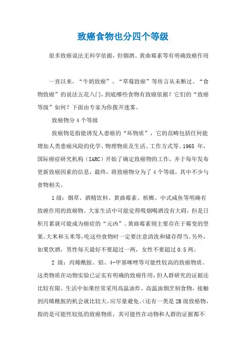 致癌食物也分四个等级