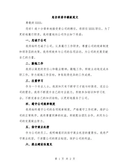 息访承诺书模板范文