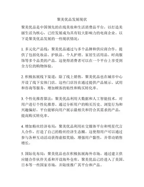 聚美优品发展现状