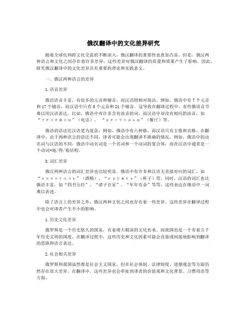 俄汉翻译中的文化差异研究