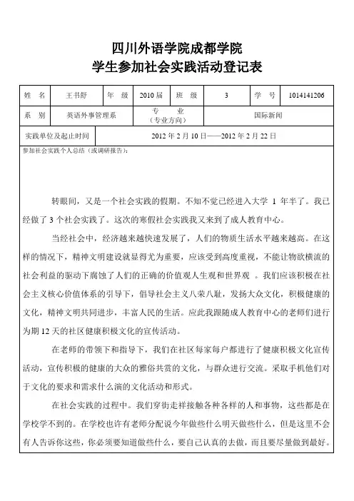社会实践活动登记表(修改版)