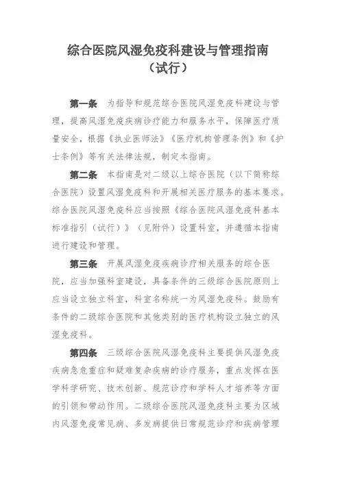 国家卫健委综合医院风湿免疫科建设与管理指南(试行)