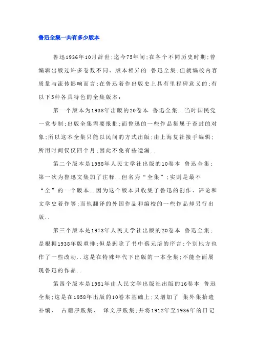 鲁迅全集一共有多少版本
