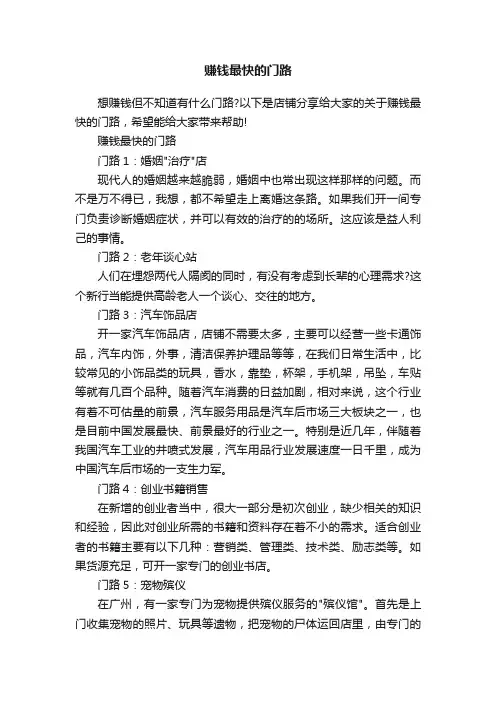 赚钱最快的门路