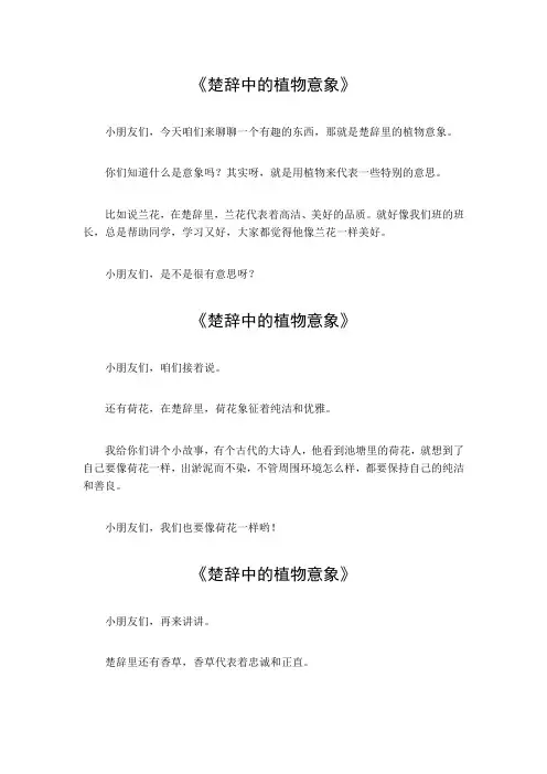 楚辞中的植物意象