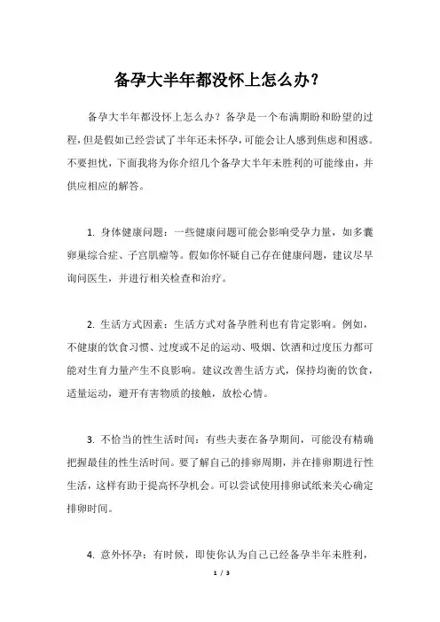 备孕大半年都没怀上怎么办？