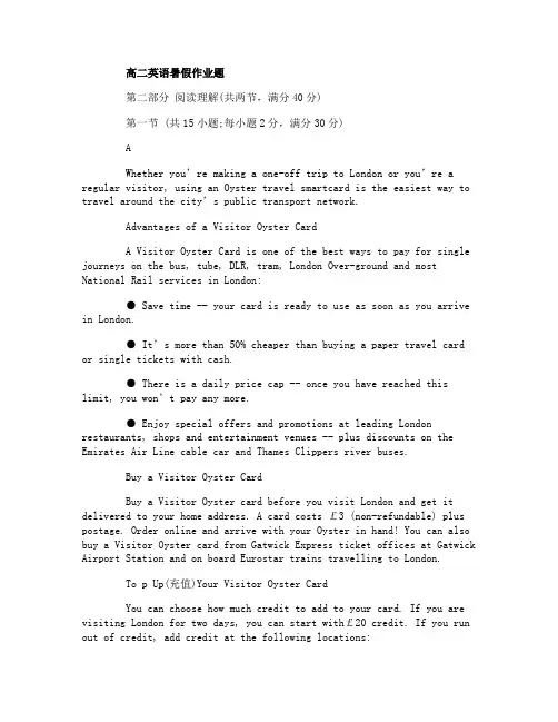 高二英语暑假作业题及答案