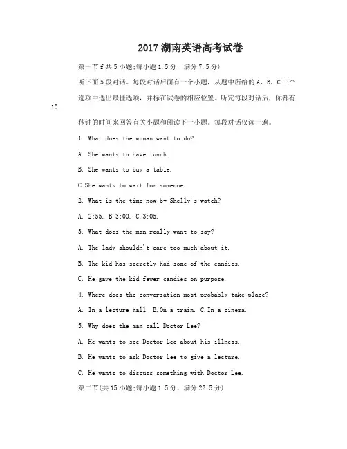 2017湖南英语高考试卷