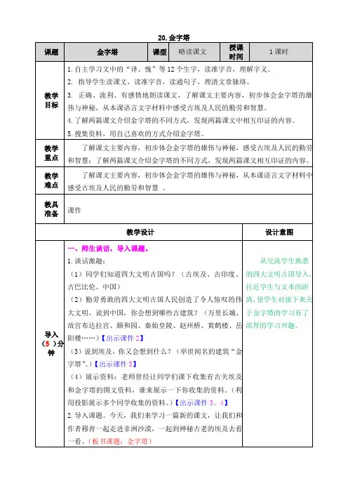 【新】部编人教版五年级语文下册第20课《金字塔》教案及教学反思课后练习(含答案)