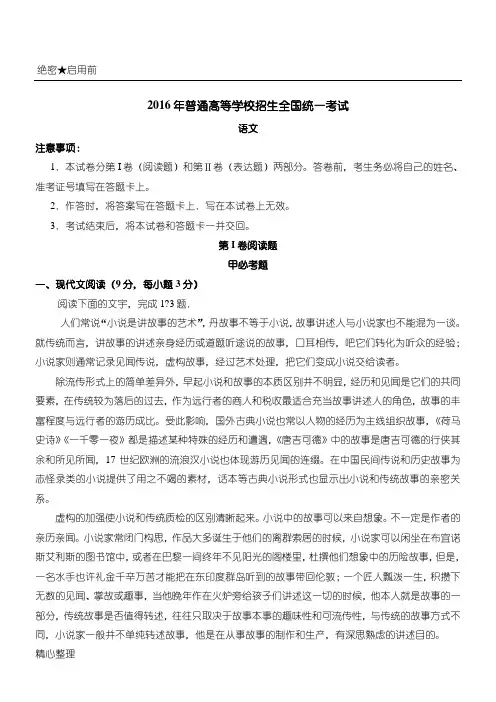 (完整word)2016年全国高考语文试题及参考答案-全国卷2