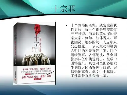 十宗罪